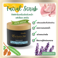 ของแท้ พร้อมส่ง ครีมขัดผิวหน้ากิฟฟารีนสครับข้าวหอมมะลิ สารสกัดมะขามน้ำผึ้ง หอมด้วยกลิ่นสปาลาเวนเดอร์กุหลาบ ขนาด100 กรัม