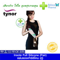 Tynor K-01 แผ่นรองเท้าซิลิโคน (คู่) (Insole Full Silicone (Pair)) "สินค้าพร้อมส่ง"