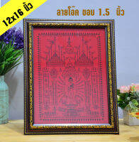 กรอบรูป ขนาด 12x16 นิ้ว สำหรับใส่ผ้ายันต์ไอ้ไข่ รุ่นสรงน้ำ 63 -ขอบ1.5นิ้ว  (เฉพาะกรอบ)