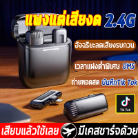 ⚡️คุณภาพไม่ดีคืนได้⚡️ไมโครโฟนหนีบปกเสื้อไร้สาย ​Wireless Microphone Micไมค์หนีบปกเสื้อขนาดพกพา ​ไมค์สำหรับไลฟ์สด ่ายทอดสด  บันทึกTik Tok รองรับต่อโทรศัพท์iPhone Type-C ไมค์ไร้สาย ไมโครโฟนไร้  ไมค์ไร้สาย wireless ไมค์ ลอย ไร้ สาย ไมค์หนีบไร้สาย