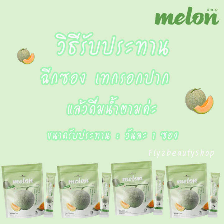 เมล่อนกรอกปาก-colla-rich-melon-คอลลาริช-เมล่อน-คอลลาริชกรอกปาก-collarich-vitamin-melon-คอลลาริช-วิตามินเมล่อน-15-ซอง-ถุง-1-ถุง