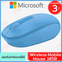 Microsoft Wireless Mouse 1850 เมาส์ไร้สาย สีฟ้า ของแท้ ประกันศูนย์ 3ปี (Cyan Blue)