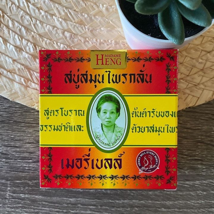 มาดามเฮง-สบู่สมุนไพรกลั่น-สูตรโบราณ-160กรัม-madame-heng-original-herbal-soap-สบู่ผิวขาว-สบู่หน้าใส