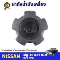 ฝาปิดน้ำมันเครื่อง สำหรับ Nissan Big-M D21 BDI ปี 1986-1997 นิสสัน บิ๊กเอ็ม ฝาถังน้ำมัน คุณภาพดี ส่งไว