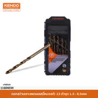 KENDO 11604034 ดอกสว่านเจาะสแตนเลส(โคบอลท์) 13 ตัวชุด 1.5 - 6.5mm