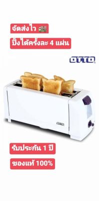 [ถูกที่สุด] OTTO เครื่องปิ้งขนมปัง รุ่น TT-134 ของแท้ 100% สินค้าขายดีช่วงนี้ !!!