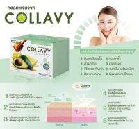 ผลิตภัณฑ์เสริมอาหาร Collavy