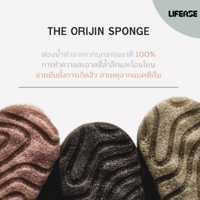 [BD SALE] Orijin Sponge ฟองน้ำ บำรุงผิว ลดสิว ดูแลสุขภาพผิว ยับยั้งแบคทีเรีย ช่วยบำรุงผิวพรรณให้เนียนนุ่ม ชุ่มชื่น และกระจ่างใสอย่างสม่ำเสมอ