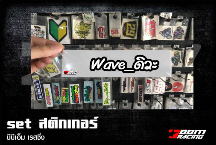 สติกเกอร์-wave-ดิวะ