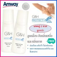 【จัดส่งฟรี】แพค2ขวด โรลออน แอมเวย์ Amway ลูกกลิ้งระงับเหงื่อและกลิ่นกาย G&amp;H จีแอนด์เอช โพรเท็คท์ ลูกกลิ้งแอมเวย์ 200 ml