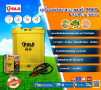 เครื่องพ่นยาแบตเตอรี่ POLO P113-PS16 16 ลิตร