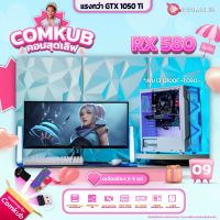 COMKUB คอมประกอบ i3 10105F set 09 รับประกัน 3 ปี