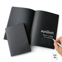 สมุดโน้ต สมุกปกดำ สมุดกระดาษดำ 24 แผ่น ไม่มีเส้น (1 เล่ม) สมุดปกอ่อน สมุดโน๊ต สมุดเย็บลวด สมุดโน้ตเย็บลวด สมุดบันทึก สมุดวาดรูป [S24]