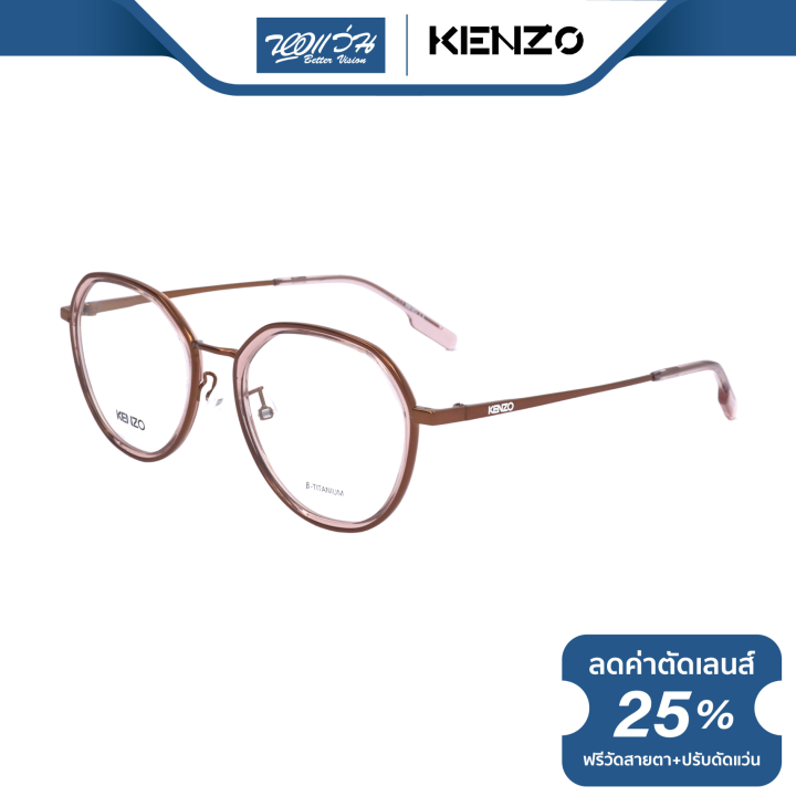 กรอบแว่นตา-kenzo-เคนโซ-รุ่น-kz5119-bv