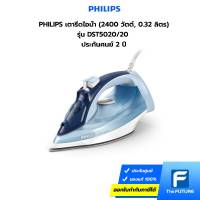 PHILIPS เตารีดไอน้ำ (2400 วัตต์, 0.32 ลิตร) รุ่น DST5020/20 ประกันศูนย์ 2 ปี