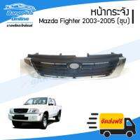 ( โปรโมชั่น++) คุ้มค่า หน้ากระจัง/กระจังหน้า/หน้ากาก Mazda Fighter (ไฟเตอร์) 2003/2004/2005 (ชุบโครเมี่ยม) - BangplusOn ราคาสุดคุ้ม กระจัง หน้า ฟ อ ร์ ด กระจัง หน้า รถ กระจัง หน้า อี ซู ซุ กระจัง หน้า city