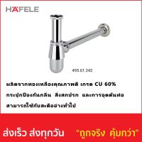 ท่อน้ำทิ้งอ่างล้างหน้า HAFELE รหัส 495.61.242