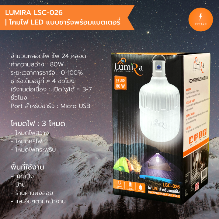 lumira-โคมไฟ-led-แบบชาร์จพร้อมแบตเตอรี่-ไฟ-led-สำหรับแคมป์ปิ้ง-24led-80w-รุ่น-lsc026