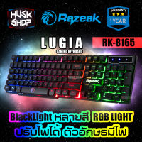 คีบอร์ดเกมมิ่ง Razeak RK-8165 คีบอร์ดมีไฟ Gaming Keyboard Lugia (มีภาษาไทย) ประกันศูนย์ไทย 1 ปี