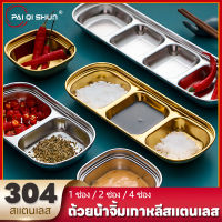 PQS จานสแตนเลส เกรด 304 ของใช้บนโต๊ะอาหาร สไตล์เกาหลีเรโทร สําหรับใส่ซอสบาร์บีคิว เครื่องปรุงรส