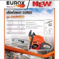 ?2 แหวน แรงจริงสตาร์ง่าย? เลื่อยโซ่ยนต์ EUROX  2 แหวน รุ่นCS 5800CP บาร์โซ่ 11.5 นิ้ว