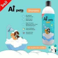 Aipets ไอย์เพ็ท แชมพูอาบน้ำหมา แมว 500ml ปลอดภัย ดับกลิ่นและบรรเทาอาการคัน อ่อนโยน ไม่ระคายเคือง ​อาบน้ำหมา สบู่อาบน้ำสุนัข