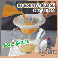 RABITO กระชอนตาข่ายไนลอน กระชอนกรอง CTN69 ตาข่ายกรอง ที่กรองตาข่ายทำจากไนลอน ที่กรอง ความถี่100Mesh สีขาว