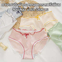 สินค้าพร้อมส่งจากไทย?LoveIs Bra?(N776) กางเกงในผ้าคอตตอน น่ารักสวมใส่สบาย