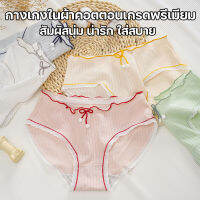 สินค้าพร้อมส่งจากไทย?LansrubBra?(N776) กางเกงในผ้าคอตตอน น่ารักสวมใส่สบาย