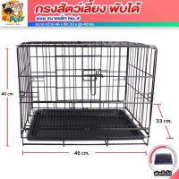 ( PRO+++ ) โปรแน่น..  กรงสุนัข (Dog Cage )  4 พับได้ พร้อมถาดรอง พร้อมส่งทั่วไทย ราคาสุดคุ้ม กรง สุนัข กรง หนู แฮม เตอร์ กรง สุนัข ใหญ่ กรง กระรอก