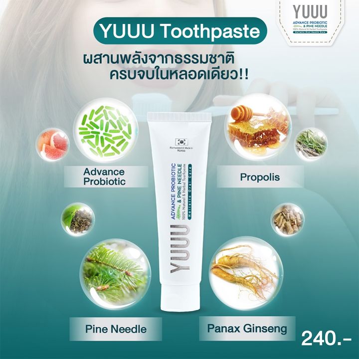 ยาสีฟัน-yuuu-advance-probiotic-amp-pine-needle-ยู-โปรไบโอติก-3-หลอด-exp-11-23