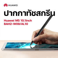 Huawei M5 10.1 Stylus Pen Huawei M5 Pencil for 10.1inch