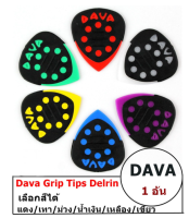 DAVA  ปิ๊กกีตาร์ รุ่น Grip Tips Delrin เลือกสีได้