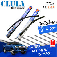 ใบปัดน้ำฝน  CLULA (กล่องน้ำเงิน) Isuzu All new D-max ขนาด 18+22 นิ้ว (มีขายแบบ 1 ชิ้น และ แบบแพ็คคู่) LG CLUB