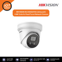 HIKVISION รุ่น DS-2CD2347G2-LU(4mm)(C) กล้องวงจรปิด HIKVISION 4 MP ColorVu Fixed Turret Network Camera