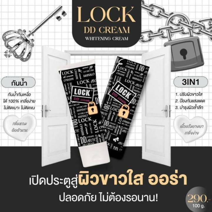 dd-ครีมทาตัวขาว-dd-cream-lock-บำรุงผิวกายพร้อมปกป้องแสงแดด-ขนาด-100-กรัม