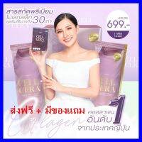 ของแท้ CELL CERA COLLAGEN เซลเซร่า *1 กล่อง* ที่สุดของอาหารผิว เน้นขาวใส มีออร่า ชุ่มชื่นอิ่ม คอลลาเจนอันดับ 1 ในญี่ปุ่น รวม 5 ไทป์ในซองเดียว