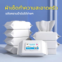 ผ้าเช็ดทำครัว (50 แผ่น)กระดาษทิชชู่เปียก ทิชชู่เปียกทำความสะอาด Kitchen wipes กำจัดคราบน้ำมันออกจาก