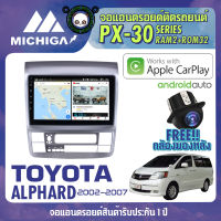 จอแอนดอรยด์ตรงรุ่น TOYOTA ALPHARD 2002-2007 APPLECARPLAY จอแอนดรอยติดรถยนต์ 2021 ANDROID PX30 CPU ARMV8 4 Core RAM2 ROM32 9 นิ้ว