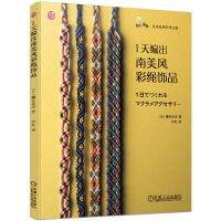 วันหนึ่งการทอผ้าหนังสือเชือกหลากสีสไตล์อเมริกาใต้ Macrame หนังสือกำไล DIY แหวนสอนการถัก