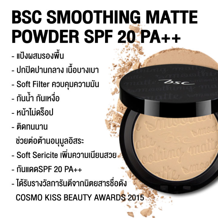 bsc-smoothing-matte-powder-spf-20-pa-c1-ผิวขาว-ตลับรีฟิล-refill-เครื่องสำอาง-แป้ง-พัฟ