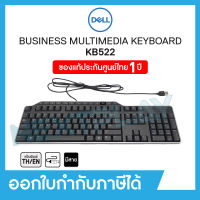 Wired Keyboard (คีย์บอร์ดแบบมีสาย) Dell (KB522), USB Keyboard, English/Thai (แป้นพิมพ์ภาษาไทย/ภาษาอังกฤษ)