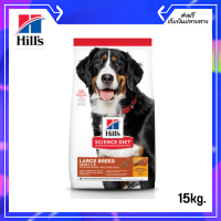 ?ส่งฟรีHills Science Diet Adult Large Breed อาหารสุนัขพันธุ์ใหญ่ อายุ 1-5 ปี ขนาด 15 กก. ✨เก็บเงินปลายทาง