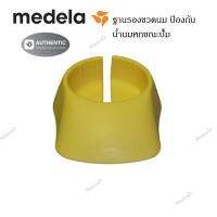 ฐานรองขวดนม สำหรับขวดนม Medela