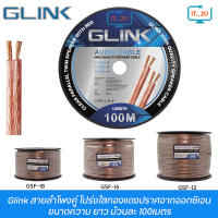 Glink Cable Audio High Quality Speaker 12AWG/16AWG/18AWG 100M สายลำโพงคุณภาพดี