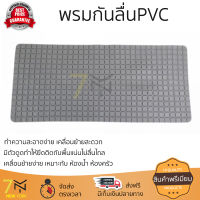 พรมกันลื่นPVC ขนาด 35x78 ซม. ตัวเลือก สี ชมพู / ฟ้า / เทา