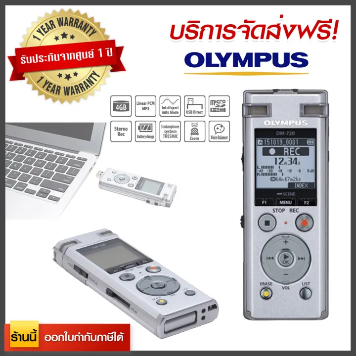 Olympus DM720 (charge) เครื่องบันทึกเสียง เครื่องอัดเสียง บันทึกเสียง