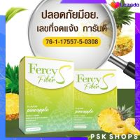 Fercy fiber S เฟอร์ซี่ ไฟเบอร์ เอส บรรจุ 10 ซอง