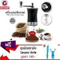 Getzhop เครื่องบดเมล็ดกาแฟ โถบดกาแฟมือหมุน YAMI - (Black) แถมฟรี! ชุดมีดเซรามิค และที่ปอก - สีฟ้า