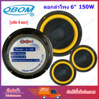 OBOM ดอกลำโพง 6" 150W ขอบอ่อน สีเหลือง รุ่น 6-100Y ppautosound